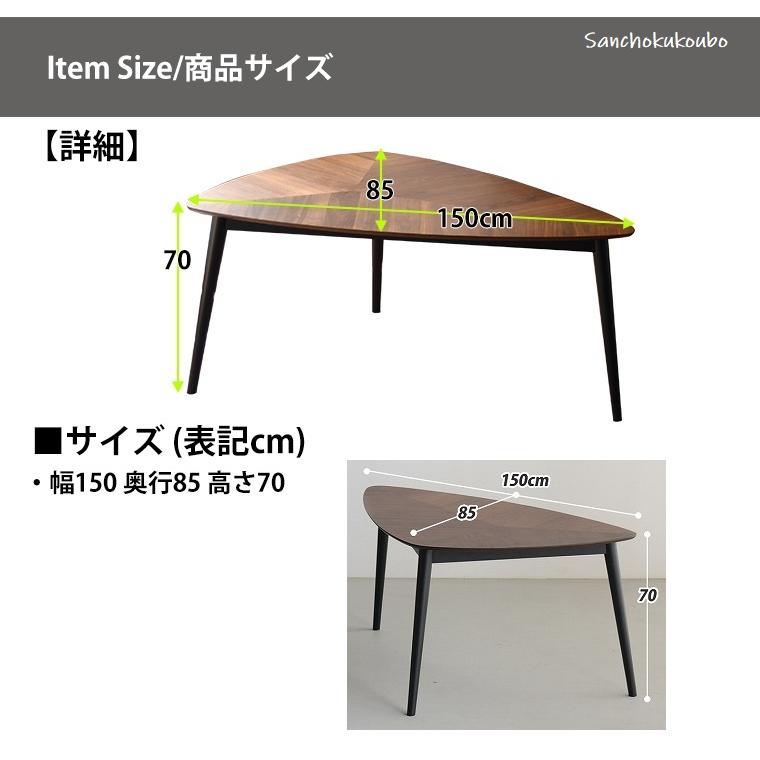 NDL 150 木の葉テーブル ダイニングテーブル ウォールナット カフェスタイル モダン 北欧 三角 変形 ４人用 リーフテーブル 産地直送価格 PR NEED PR eldeen｜sanchokukoubo｜10