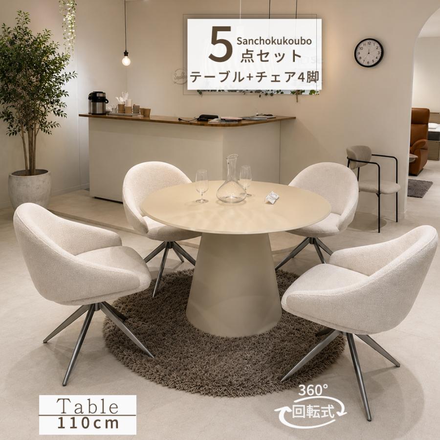 MLKY 5点セット 110丸テーブル + 回転チェア4脚 セット 強化ガラス