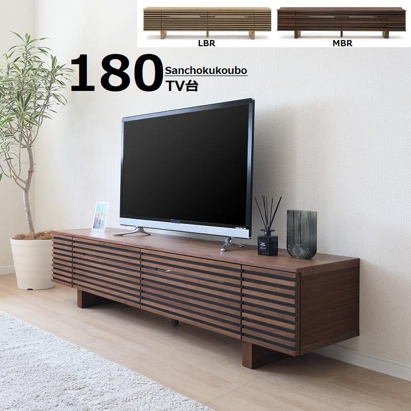 CV2 180TV台 ローボード 正規ブランド テレビ台 MBR LBR色