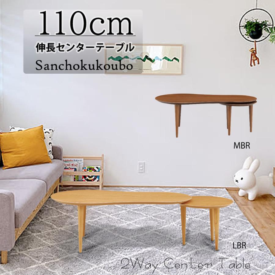 EFY 110伸長センターテーブル 110cm〜142cm伸長 単品販売 伸長式 伸長