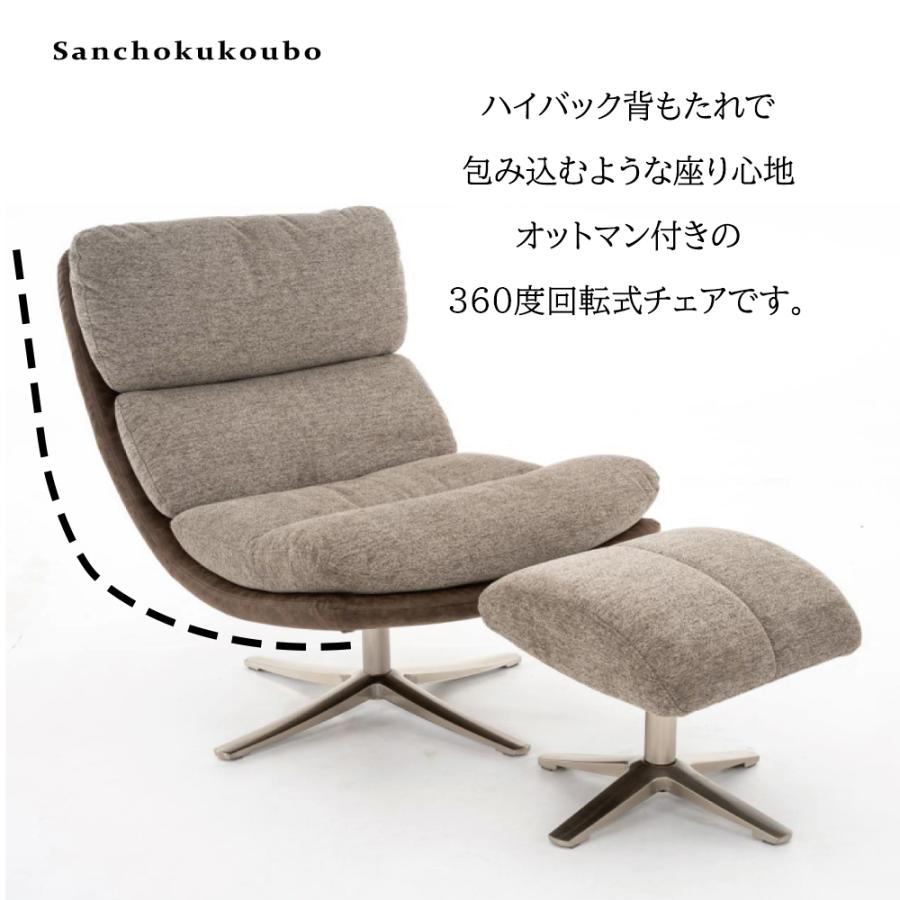 IDO パーソナルチェア + オットマン 2点セット 回転式 回転チェア