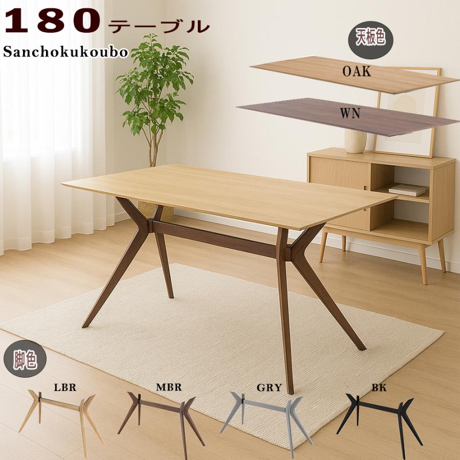 専用2点　ナチュラルとオークル ORS 食卓 180テーブル ウォールナット突板 オーク突板 ダイニング