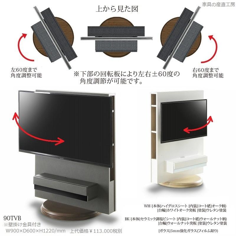 TRST 90幅 ミドル 回転台付 TVボード M 正規ブランド 壁掛けテレビ 
