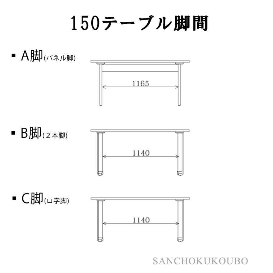 YGUR 150テーブル テーブル単品 A脚パネル脚 B脚2本脚 C脚ロ字脚 YGUR 150テーブル テーブル単品 A脚パネル脚 B脚2本脚 C脚ロ字脚