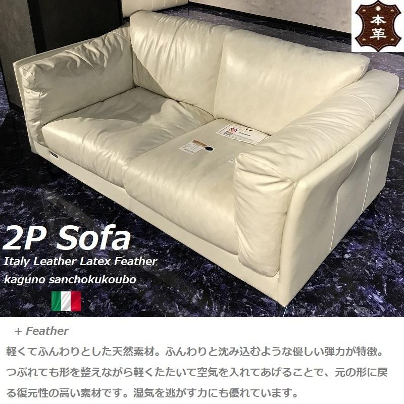 本革 プレミアム 2P ソファ イタリア革貼り 167幅 体圧分散 ラテックス
