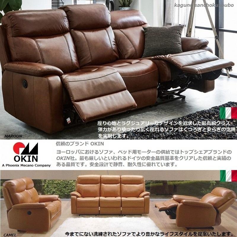 本革 プレミアム 2P 幅148 電動ソファ イタリア革貼り リクライニング 本革 プレミアム 2P 幅148 電動ソファ イタリア革貼り リクライニング