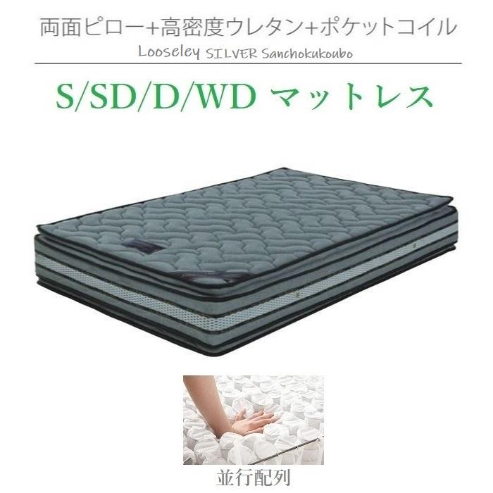 ポケットコイルマットレス LOOSELEY SILVER 並行配列 28センチ厚 ポケットコイルマットレス LOOSELEY SILVER 並行配列 28センチ厚