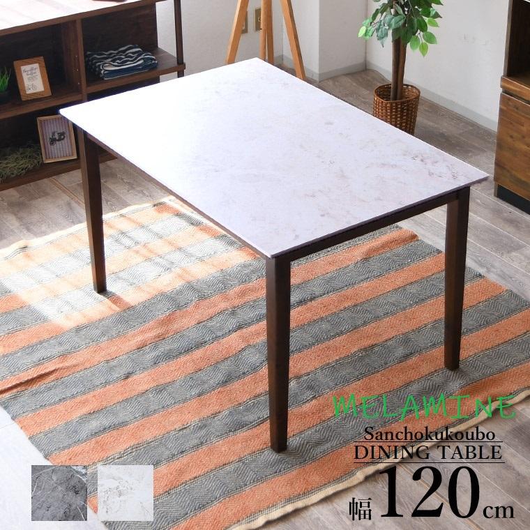 メラミン トップ DLT ダイニングテーブル 120 テーブル マーブル ホワイト グレー 石目 メラミンテーブル トップ MT 耐熱 耐水 耐摩耗性 強度 天板 産地直送価格 snw