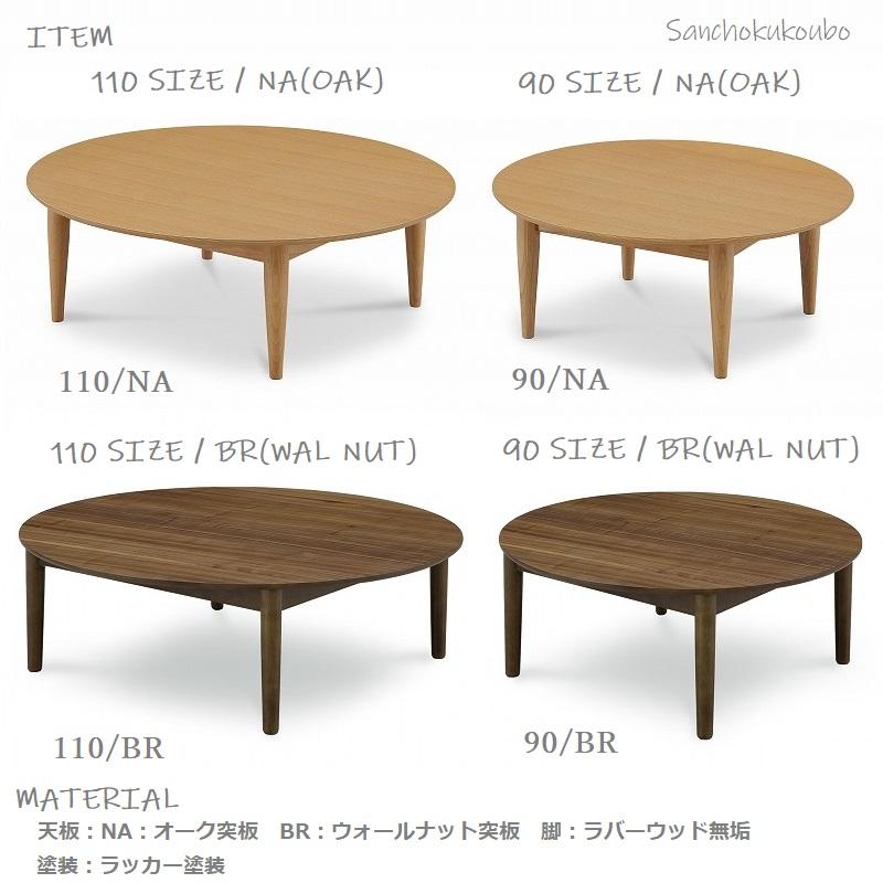 IKS 90幅丸型テーブル リビングテーブル ウォールナット イクス IKS 90幅丸型テーブル リビングテーブル ウォールナット イクス
