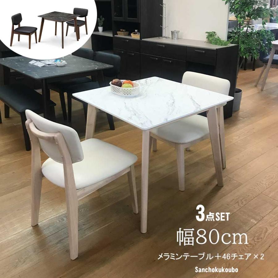 ダイニングテーブル 3点セット MINT W80伸縮式ダイニングテーブル 3点セット伸長式 幅80 ダイニング3