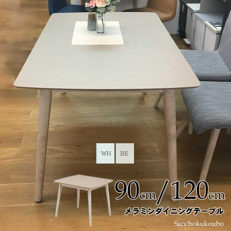 W-VE 選べるサイズ 90メラミンテーブル 120メラミンテーブル 単品