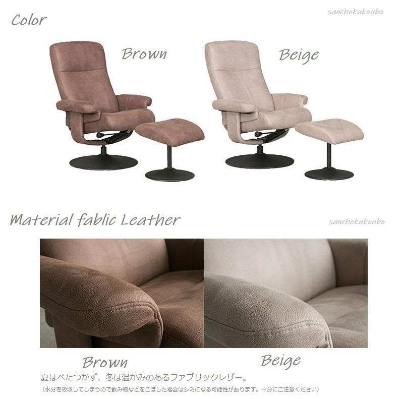 アルゴ　パーソナルチェア　BE ARG パーソナルチェアー オットマン付 ファブリックレザー 無段階