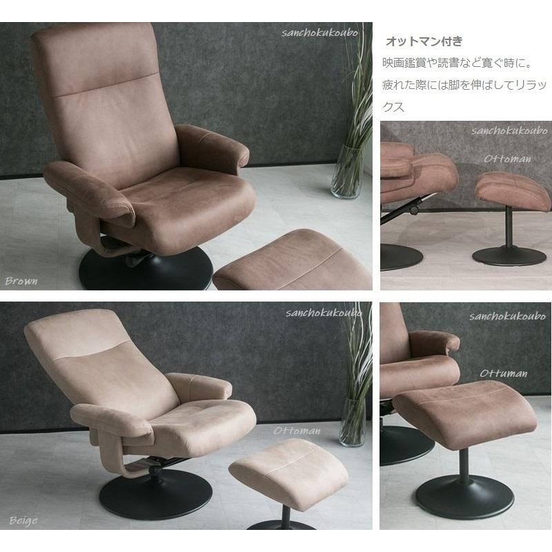 ARG パーソナルチェアー オットマン付 ファブリックレザー 無段階