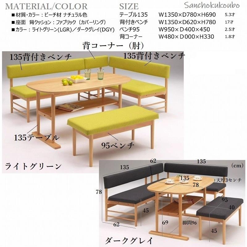 assilem リビングダイニング LD5点セット 135テーブル + 135背 assilem リビングダイニング LD5点セット 135テーブル + 135背