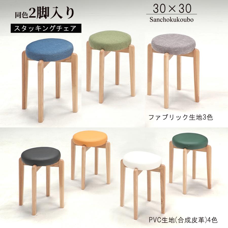 MCRON 2脚セット スタッキングチェア 幅30cmチェア スタッキング