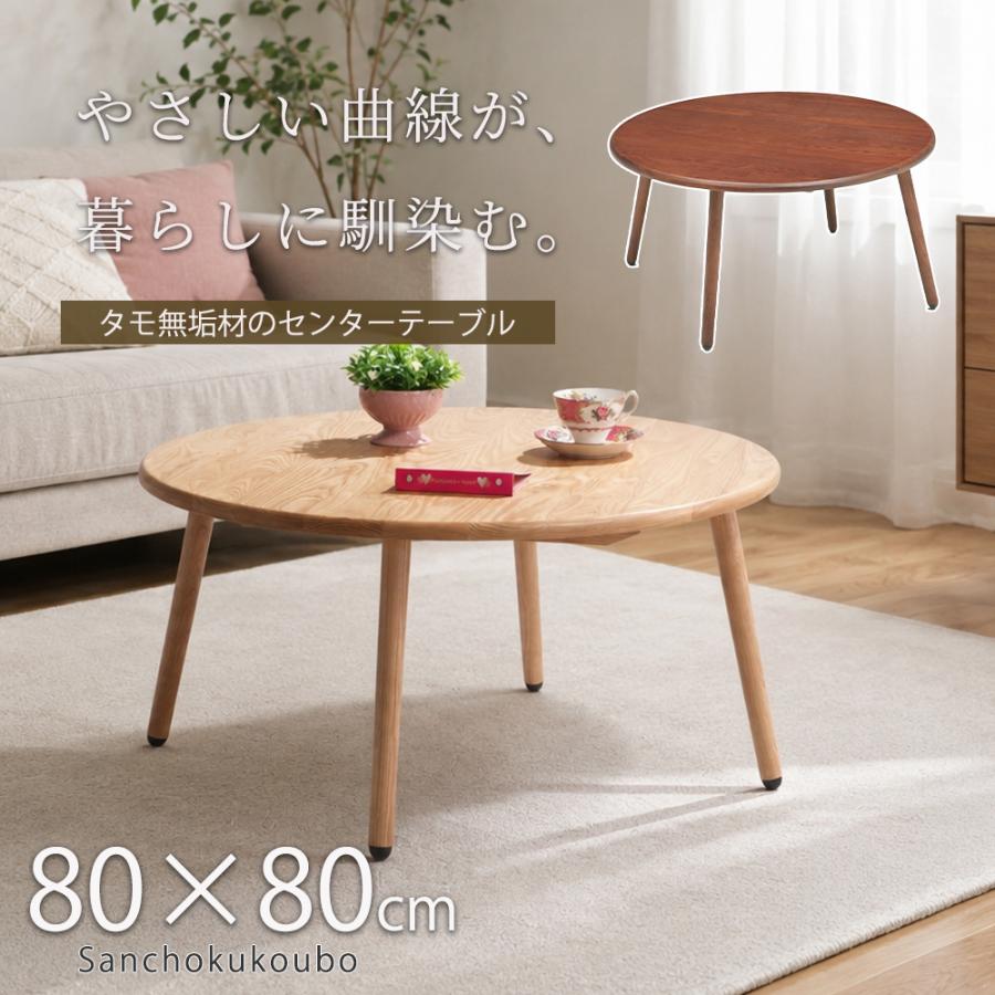 PCIR 直径80cm 丸テーブル リビングテーブル センターテーブル 幅80