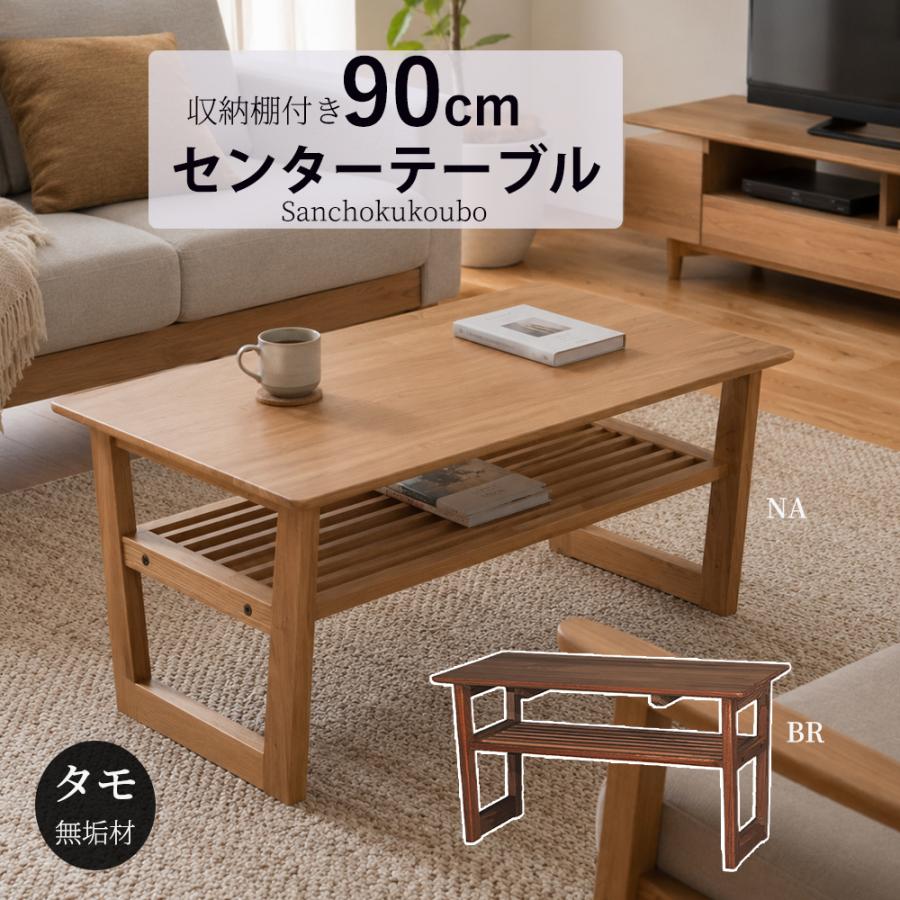 PSNY-2 幅90 収納付きセンターテーブル 単品 幅90cmセンターテーブル
