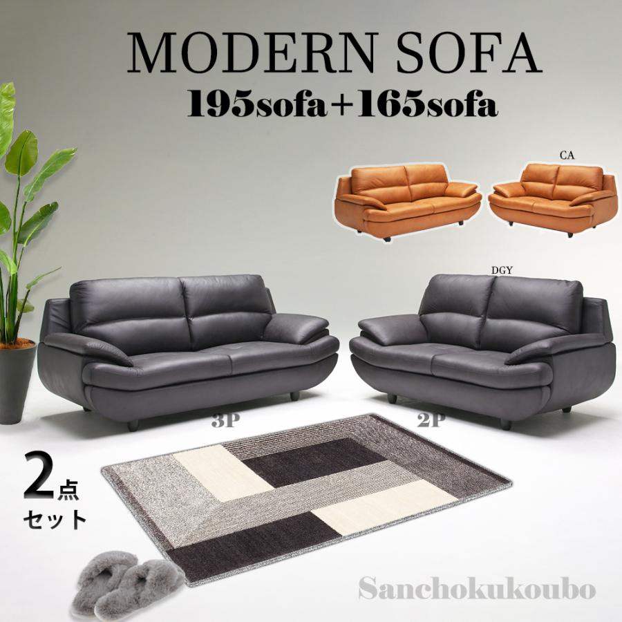 PRIN 2点セット 3Pソファ + 2Pソファ 2点 幅195ソファ 3人掛け 幅164