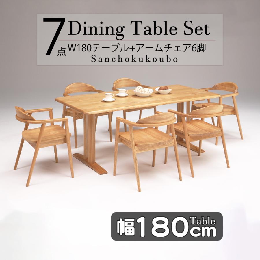 STEL 7点セット 180テーブル + アームチェア6脚 セット販売 幅180