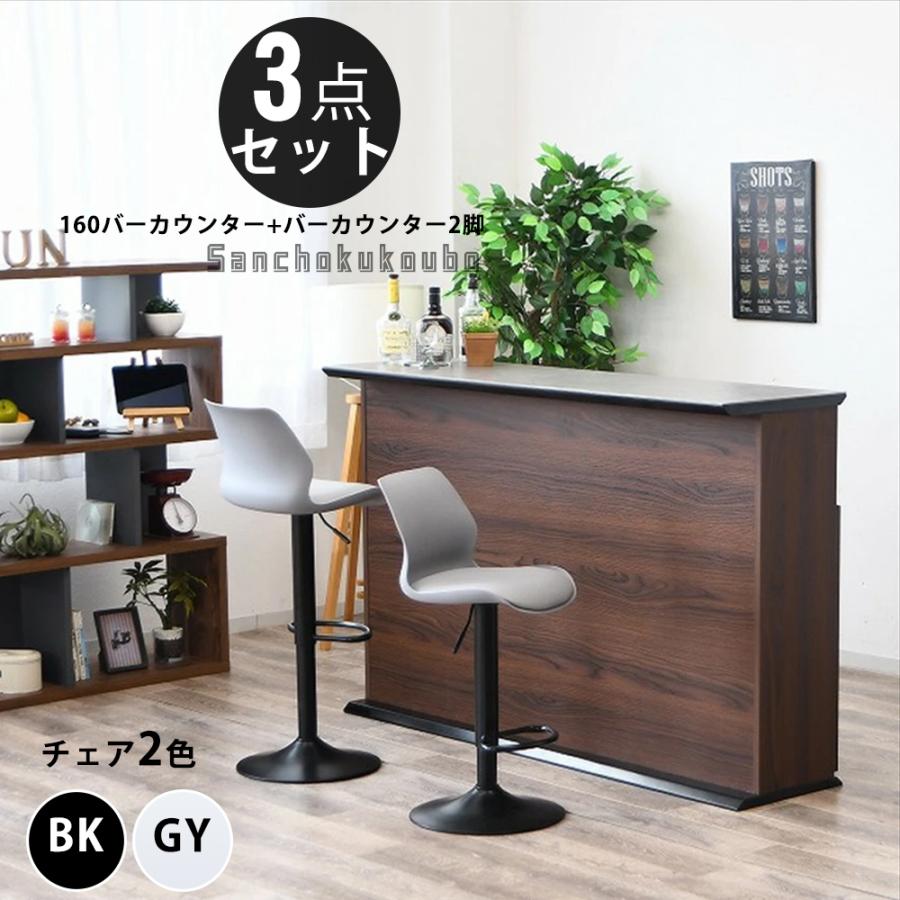 FLX DLT 3点セット 160バーカウンター + バーチェア2脚 バーカウンター