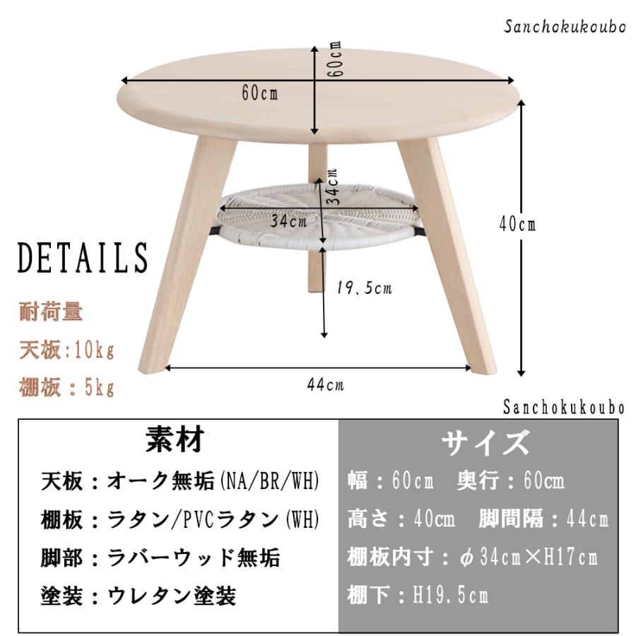 SINA RIGA SIRO 幅60サイドテーブル オーク無垢 収納板付き 丸いテーブル ラタン PVCラタン リビングテーブル センターテーブル NA BR WH木目 産地直送価格 PR｜sanchokukoubo｜16
