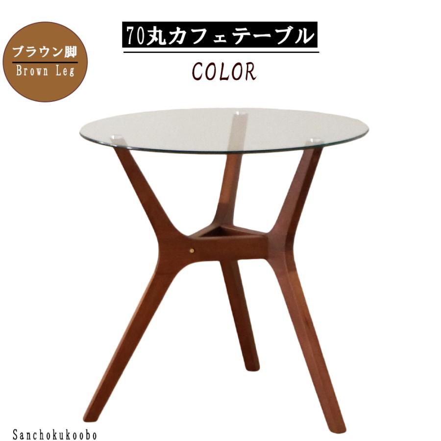 AML 70丸カフェテーブル 幅70cm ガラストップ 丸型 AML 70丸カフェテーブル 幅70cm ガラストップ 丸型