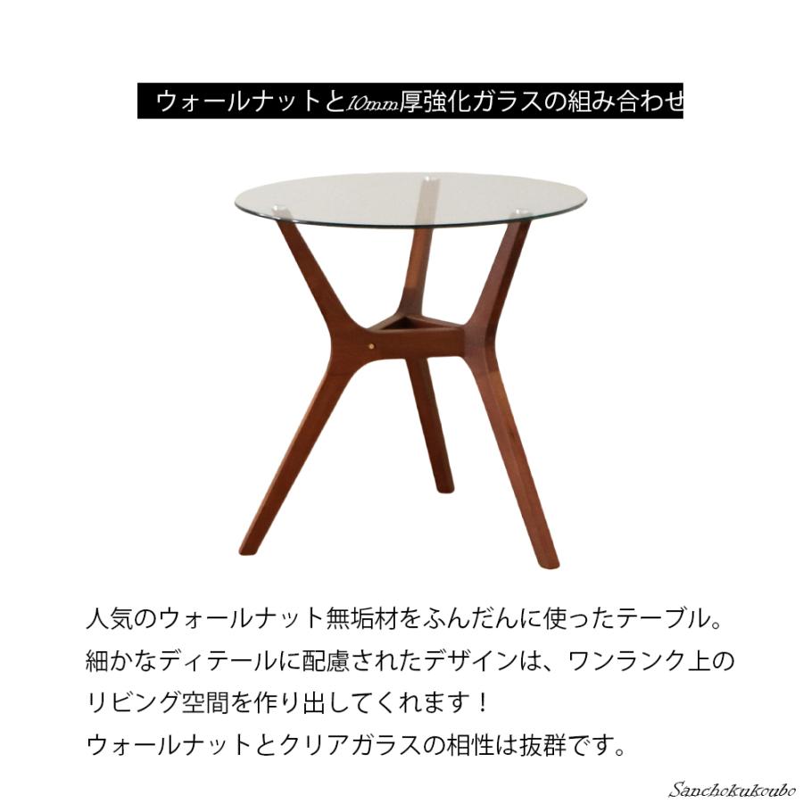 AML 70丸カフェテーブル 幅70cm ガラストップ 丸型 ウォールナット