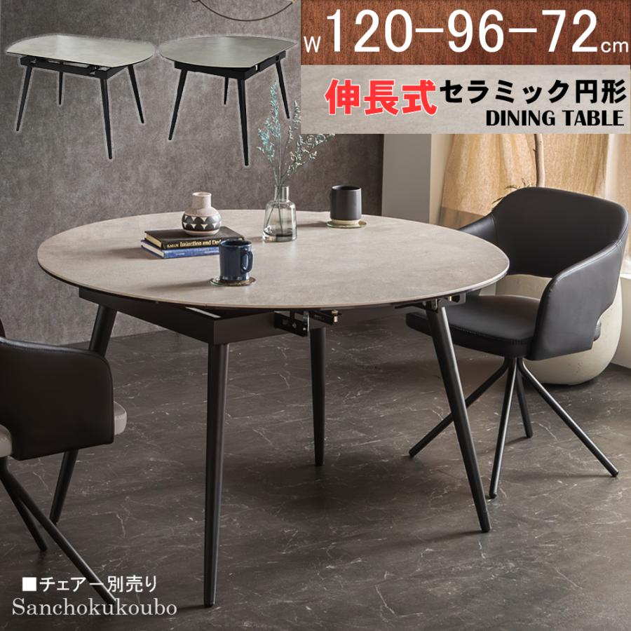 CLA EXT ROUND CR 120-72伸長セラミック 円形ダイニングテーブル CLA EXT ROUND CR 120-72伸長セラミック 円形ダイニングテーブル