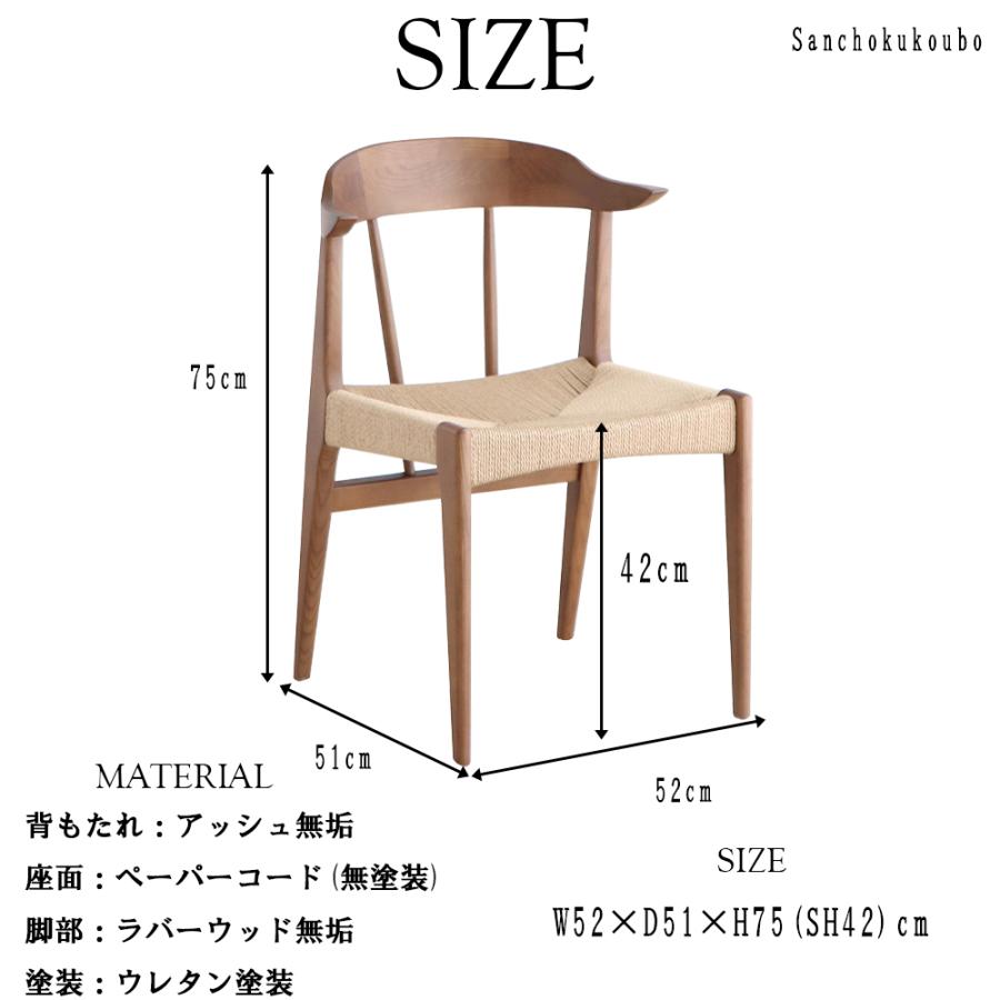 ペーパーコードチェア 幅52cm ペーパーコード ワイチェア ペーパーコードチェア 幅52cm ペーパーコード ワイチェア