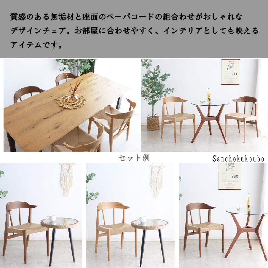 ペーパーコードチェア 幅52cm ペーパーコード ワイチェア ペーパーコードチェア 幅52cm ペーパーコード ワイチェア