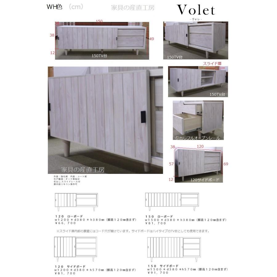 包装無料 VOL 120幅 サイドボード キャビネット 正規ブランド 日本製 スライド扉 カントリー ヴィンテージ デザイン VOLET 産地直送価格