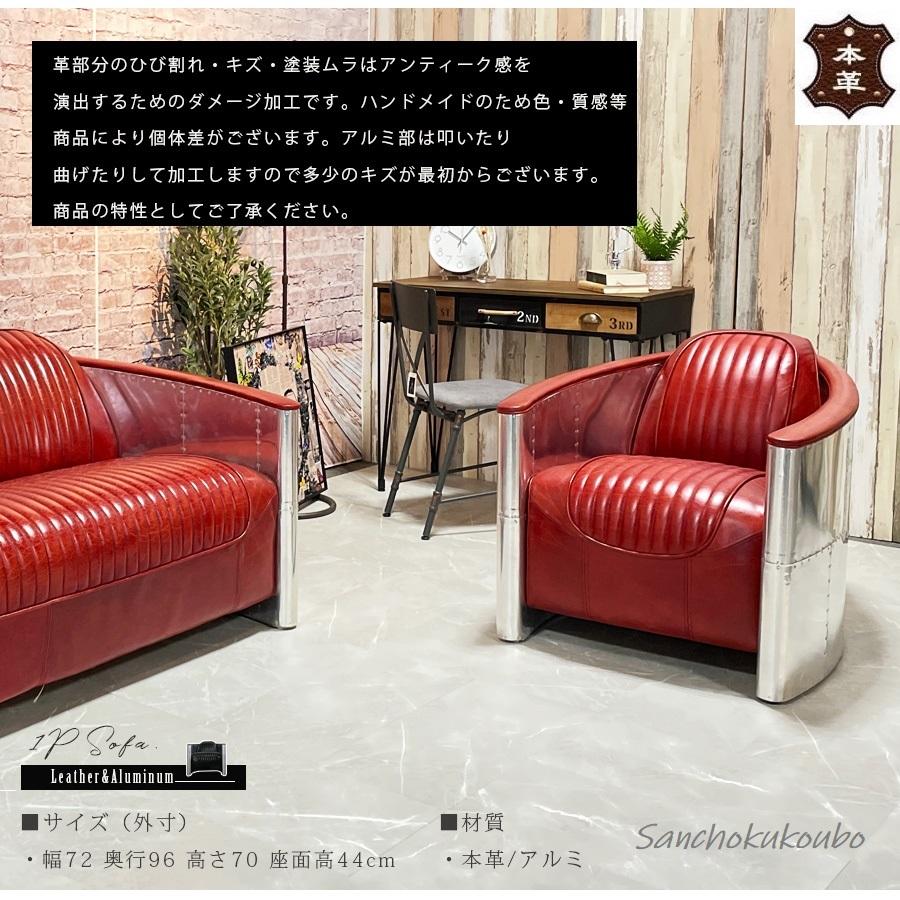 レザー アルミ 1Ｐ ソファー 本革 レトロデザイン ソファ 1Pチェア ヴィンテージ レザーアルミ　LEATHER ALUMI 産地直送価格 本革 アンティーク ハンドメイド｜sanchokukoubo｜20