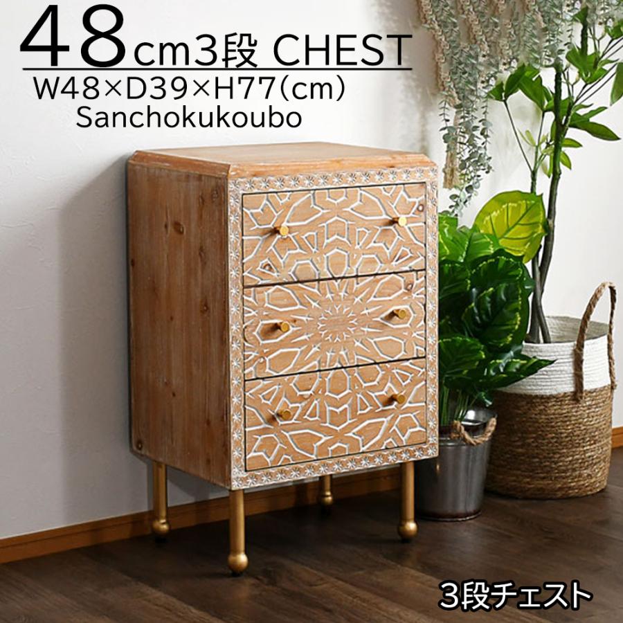 ETNC 幅48-3段チェスト 48チェスト キャビネット チェスト