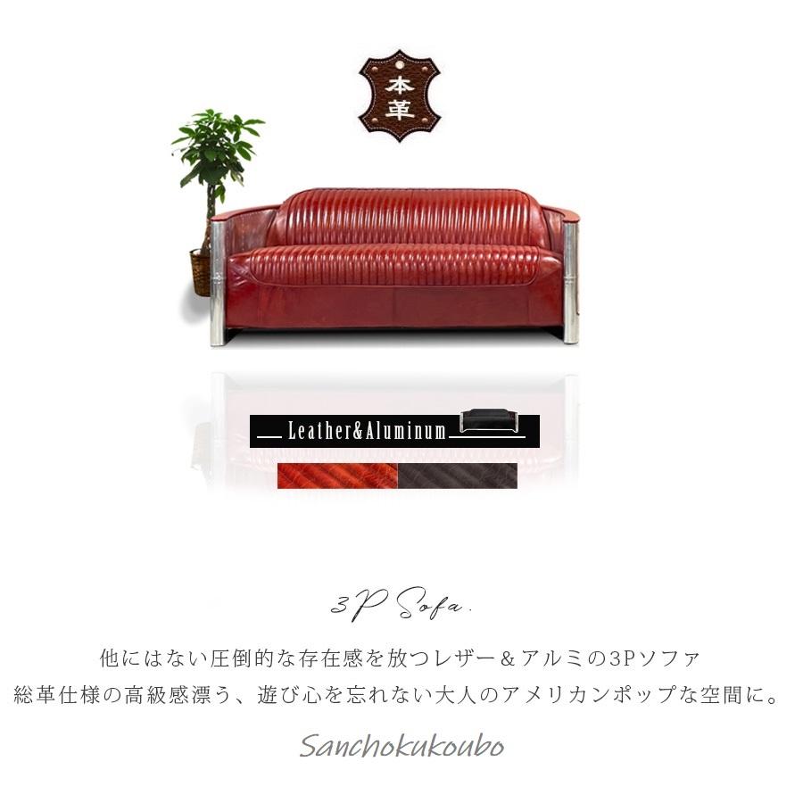 レザー アルミ 3Pソファー 本革 と レトロデザイン ソファ 3P レザー アルミ 3Pソファー 本革 と レトロデザイン ソファ 3P