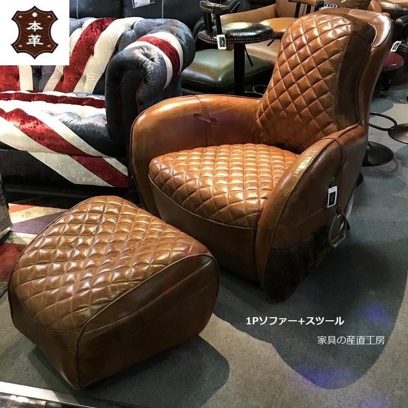 本革 カウボーイ ソファ 1Pソファ サドルチェア 2006+OTT BR/FG-05-M