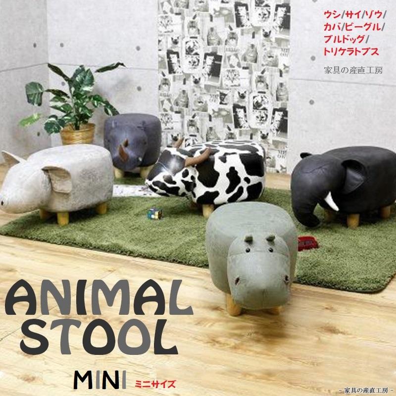 Animal Stool Mini 子供 Jr ジュニア ミニ MINI 子供 動物 スツール ウシ ゾウ サイ カバ ビーグル ブルドッグ トリケラトプス ミルク アニマルスツール PR｜sanchokukoubo