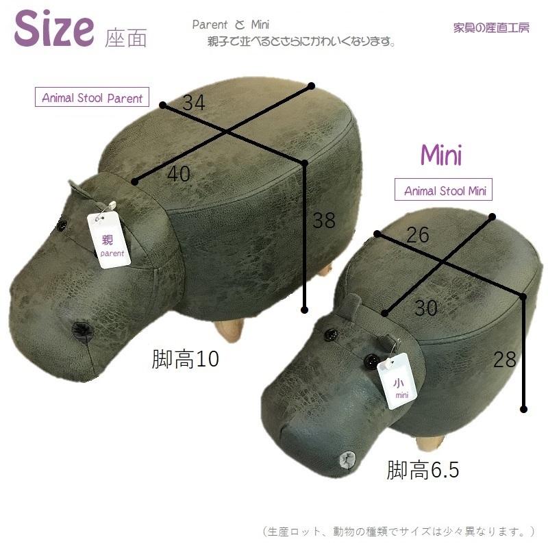 Animal Stool Mini 子供 Jr ジュニア ミニ MINI 動物 スツール Animal Stool Mini 子供 Jr ジュニア ミニ MINI 動物 スツール