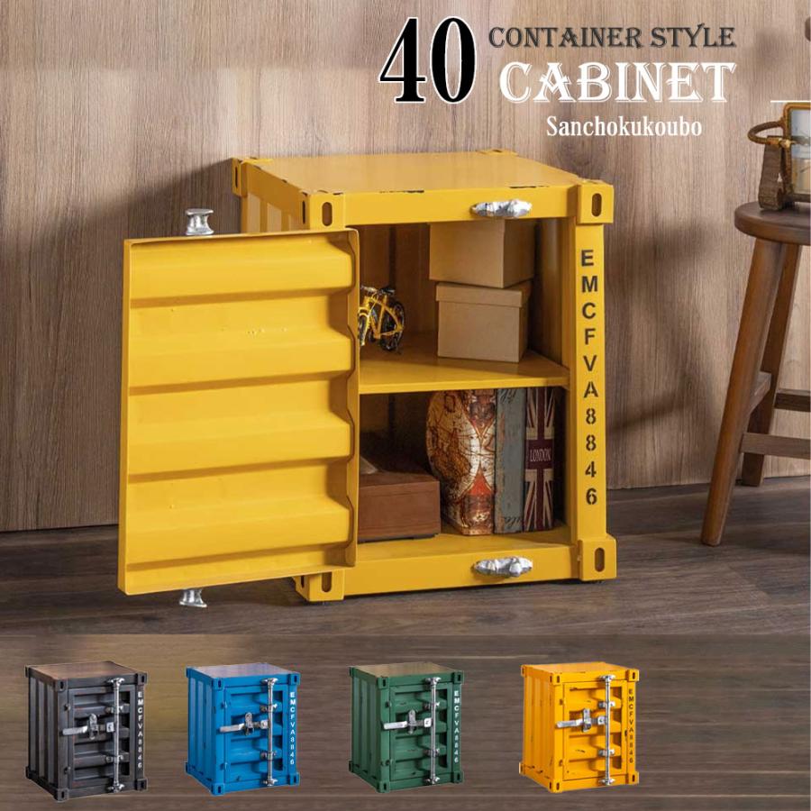 【送料込】インテリア 物入れ レザーコンテナ風 CNTNR 40キャビ 幅40.5cmキャビネット コンパクト コンテナ ガレージ風