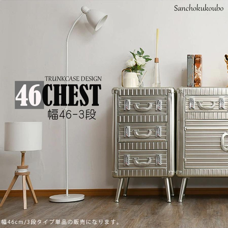 TM 23A365 幅46-3段チェスト 46チェスト キャビネット チェスト