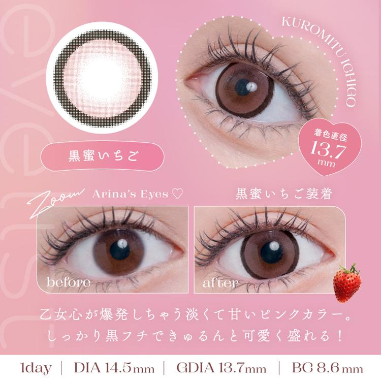 カラコン ワンデー 10枚入り 1箱 アイリスト eyelist 【黒蜜いちご
