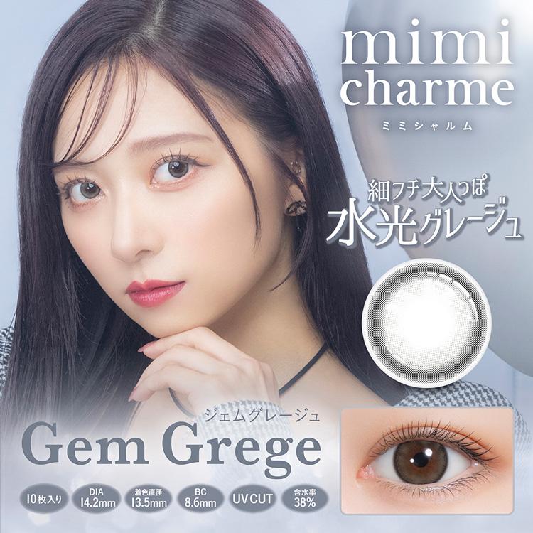 カラコン ワンデー 10枚入り 1箱 ミミシャルム mimicharme 【ジェム
