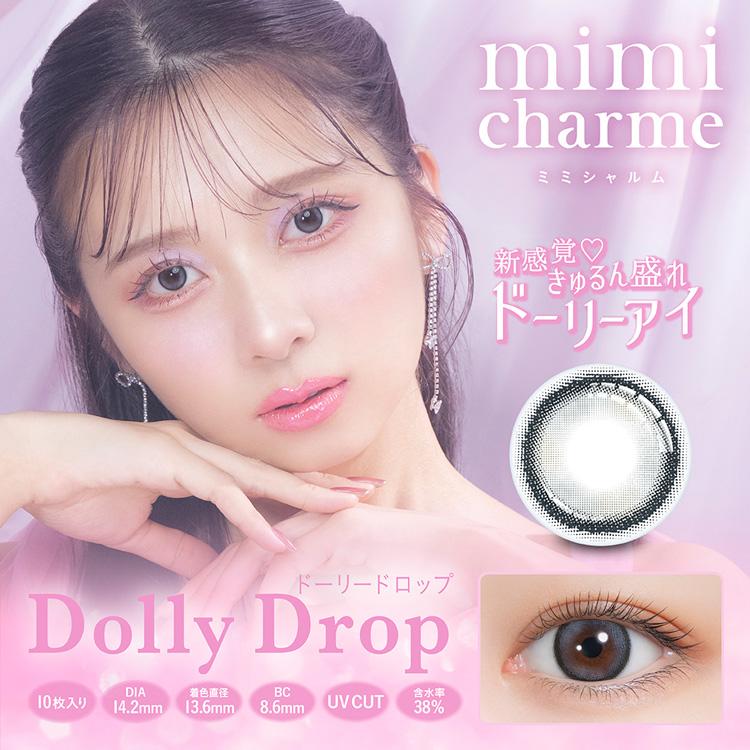 カラコン ワンデー 10枚入り 1箱 ミミシャルム mimicharme 【ドーリー