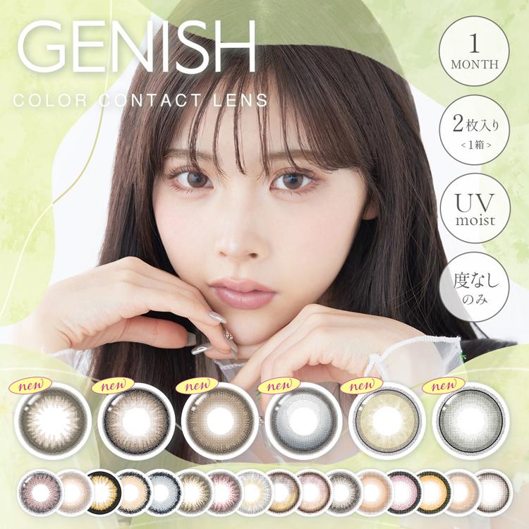 カラコン マンスリー 2枚入り 1箱 ジェニッシュ genish  度なし ナチュラル メンズ フチあり 大きめ 細フチ 太フチ グレー ブラウン ベージュ 爆買