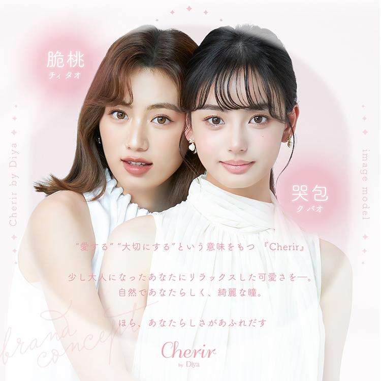 カラコン 2week 1箱6枚 シェリールbyダイヤ【ピュアブラウン】 度あり 度付き CherirbyDiya ナチュラル 自然 爆買 | Diya | 12