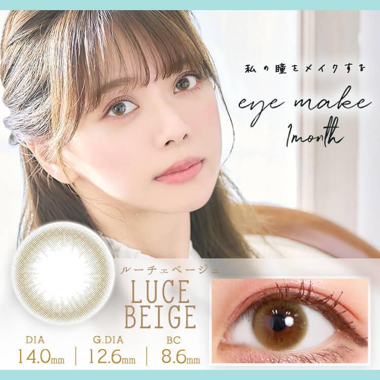 カラコン ナチュラル アイメイク Eyemake 1ヵ月 マンスリー 度あり 1箱2枚入 2箱 2ヶ月分 女子力アップ 14 0mm ふんわり 透明感 カラコン通販専門店サンシティ 通販 Yahoo ショッピング