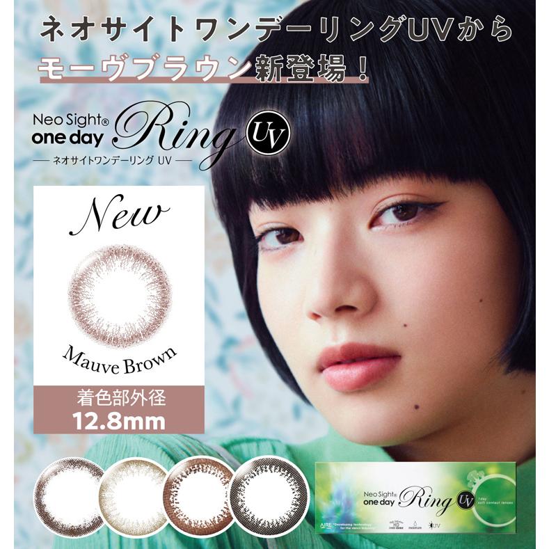 小松菜奈 カラコン ネオサイトワンデーリング 度あり 度なし 1day 14 0mm Neosight 1day Ring Uvカット 1箱30枚 2箱セット 自然 小さめ カラコン通販専門店サンシティ 通販 Yahoo ショッピング