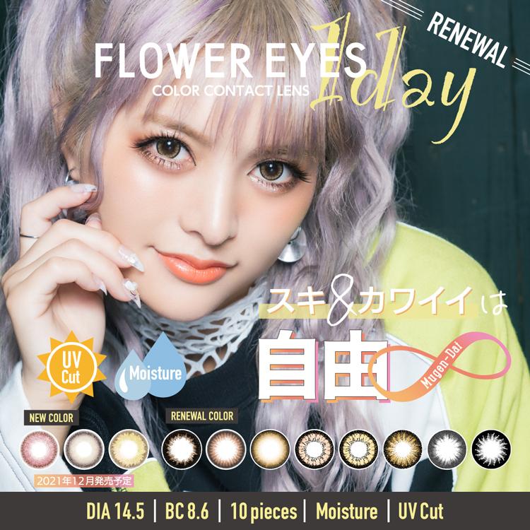 カラコン フラワーアイズワンデー Flowereyes 1day 1箱10枚入 2箱 度あり 度なし ワンデー フチあり デカ目 ドール系 14 5mm カラコン通販専門店サンシティ 通販 Yahoo ショッピング