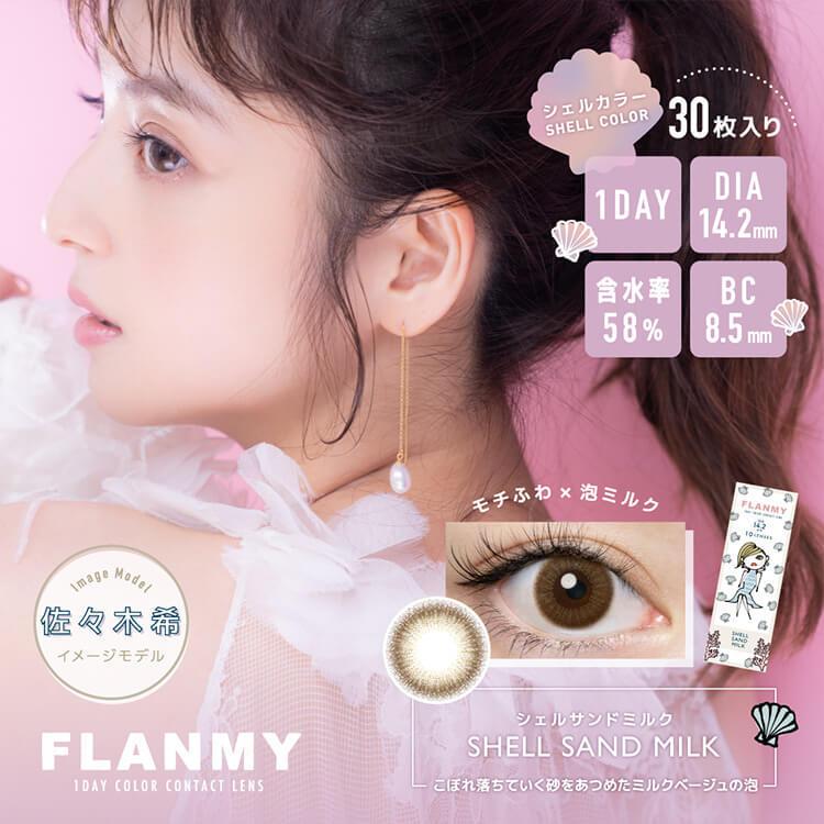 カラコン ワンデー 2箱60枚 ナチュラルflanmy フランミー 度あり 度付き 自然 30代 40代 カラーコンタクトレンズ 佐々木希 フチあり フチなし 盛れる カラコン通販専門店サンシティ 通販 Yahoo ショッピング