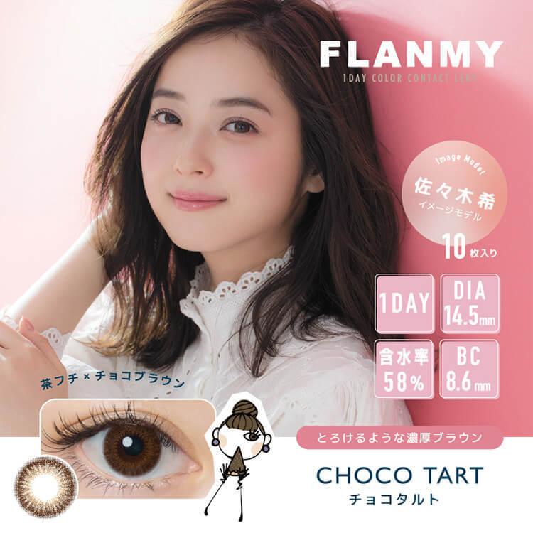 カラコン ワンデー 2箱20枚 ナチュラルFlanmy フランミー 度あり 度付き 自然 30代 40代 カラーコンタクトレンズ 佐々木希 フチあり フチなし 盛れる|sancity-contact|13