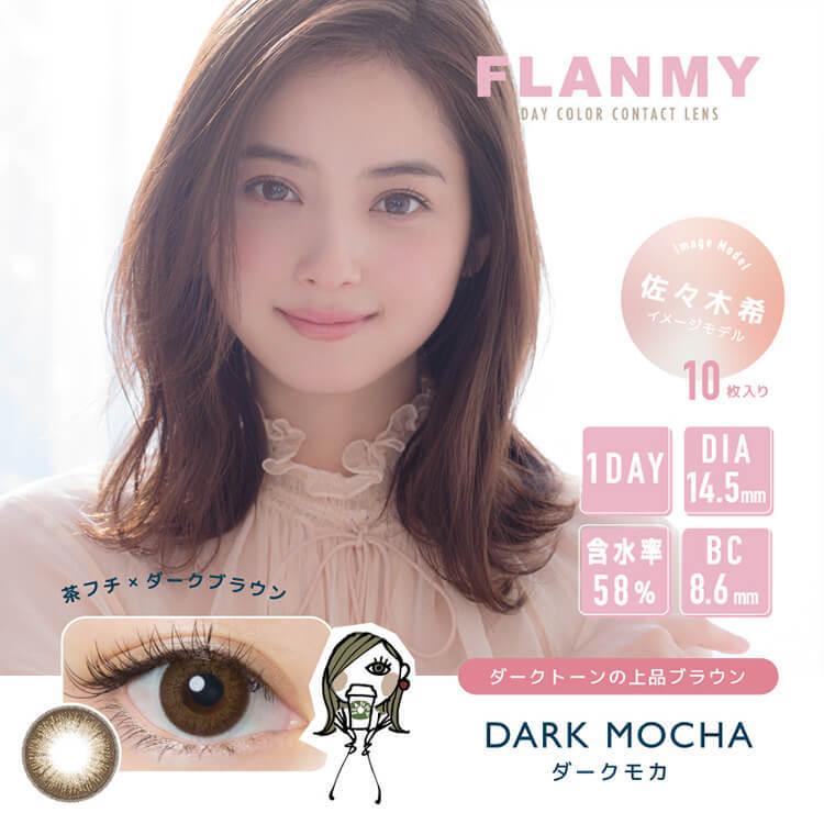 カラコン ワンデー 2箱20枚 ナチュラルFlanmy フランミー 度あり 度付き 自然 30代 40代 カラーコンタクトレンズ 佐々木希 フチあり フチなし 盛れる|sancity-contact|14